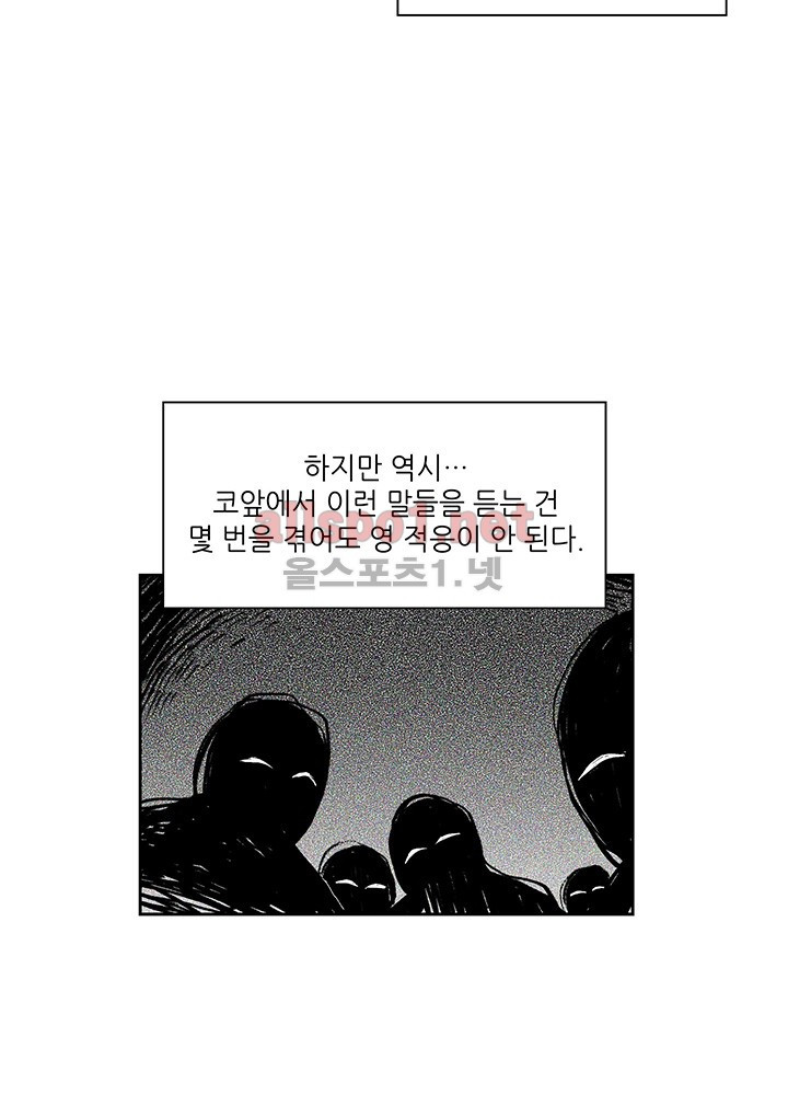 파파 투 파파 19화 - 웹툰 이미지 25