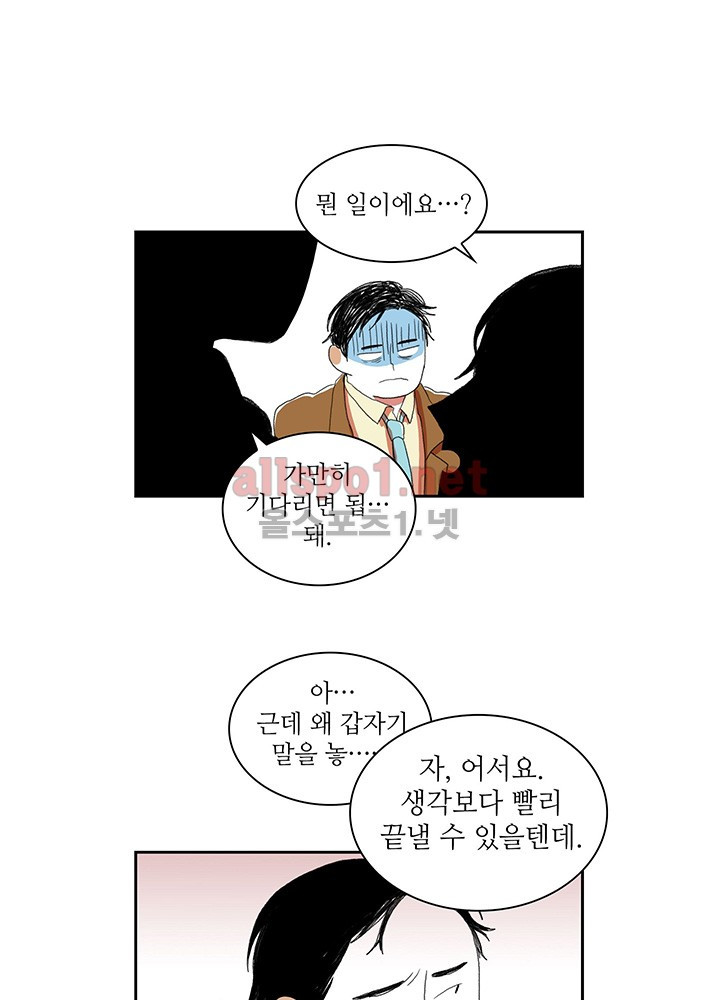 파파 투 파파 20화 - 웹툰 이미지 46