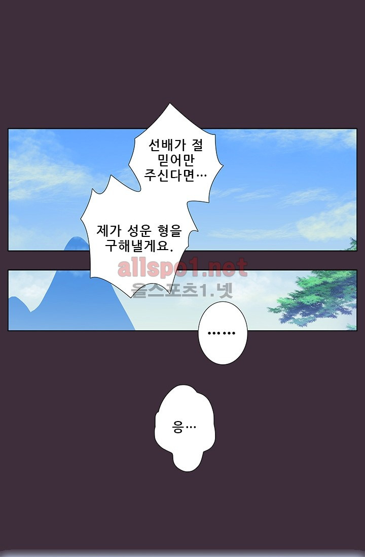 또라이 대사형 무림생존기 177화 - 웹툰 이미지 6