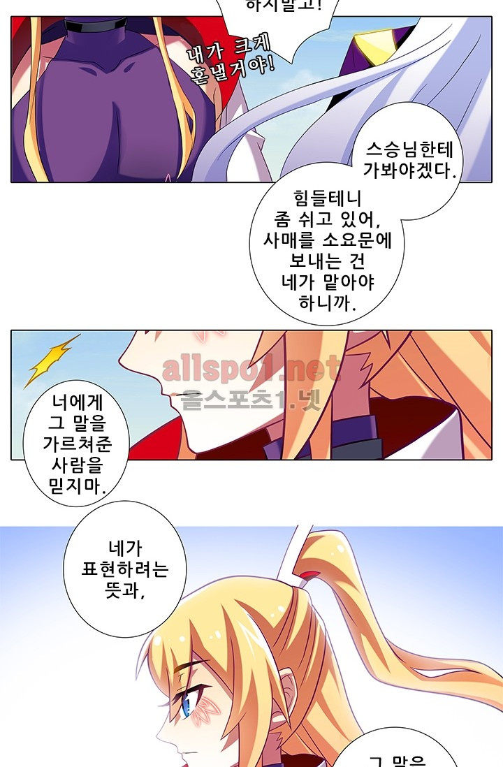 또라이 대사형 무림생존기 178화 - 웹툰 이미지 7