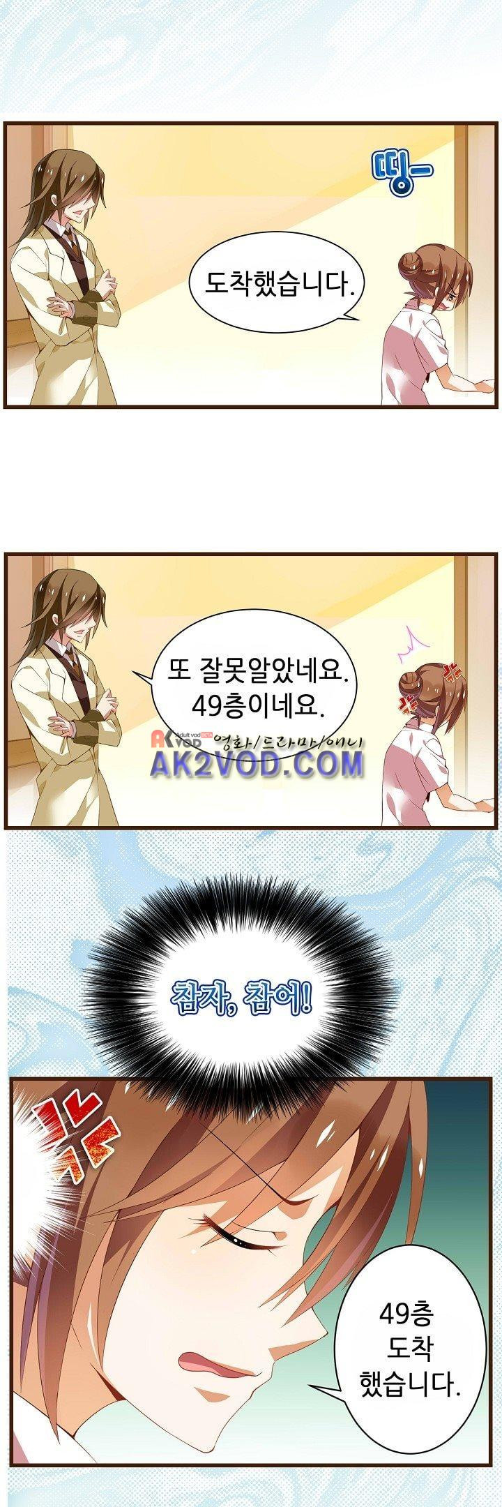 복수할까 연애할까 27화 - 웹툰 이미지 5