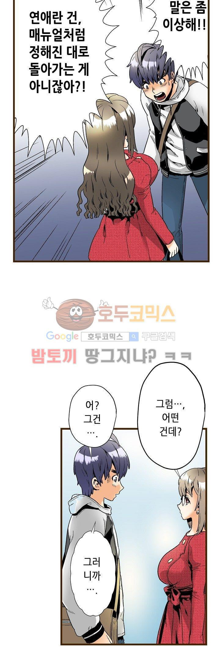 나에게 가르쳐줘 2화 - 웹툰 이미지 5