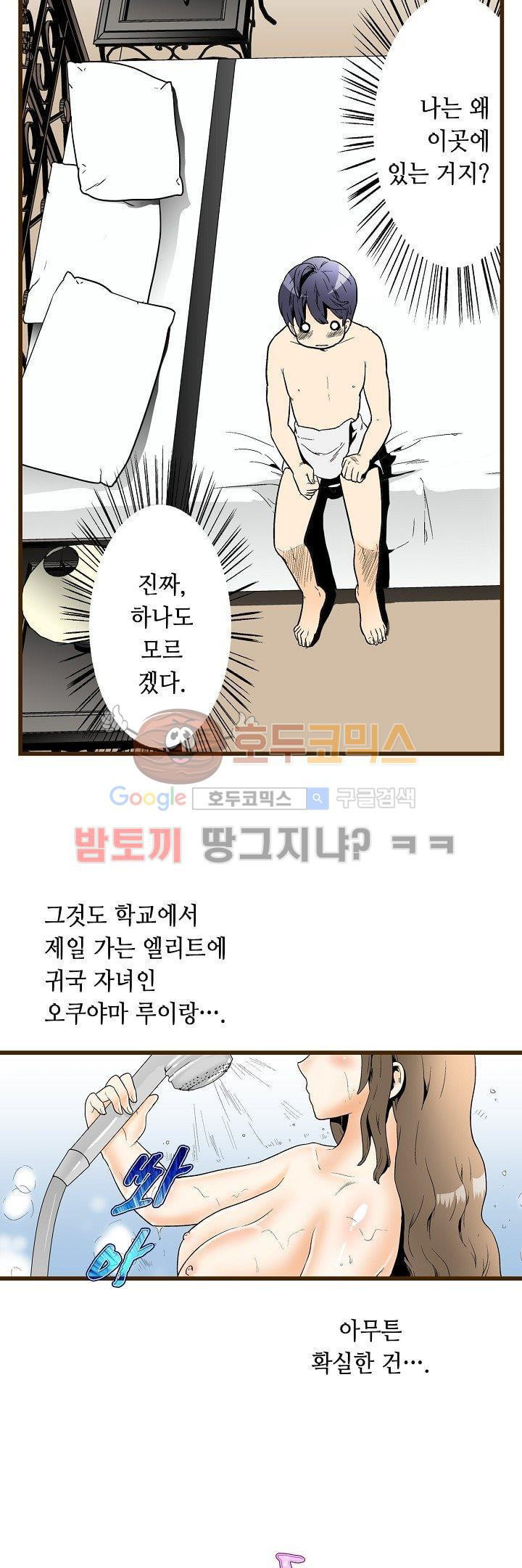 나에게 가르쳐줘 2화 - 웹툰 이미지 20