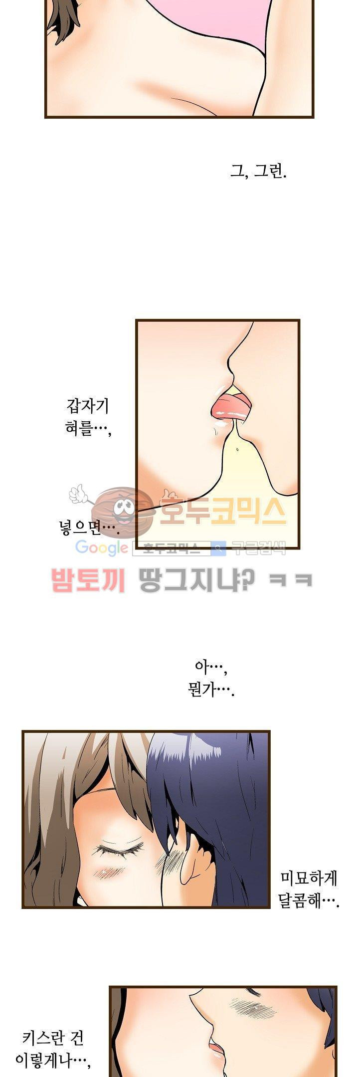 나에게 가르쳐줘 2화 - 웹툰 이미지 29