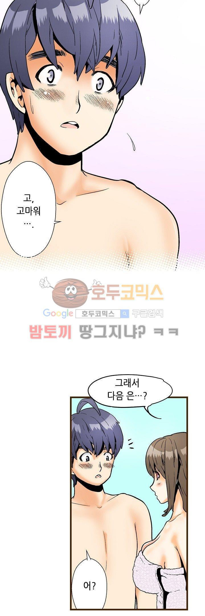 나에게 가르쳐줘 2화 - 웹툰 이미지 32