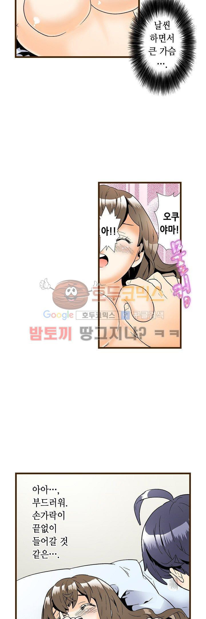 나에게 가르쳐줘 3화 - 웹툰 이미지 2