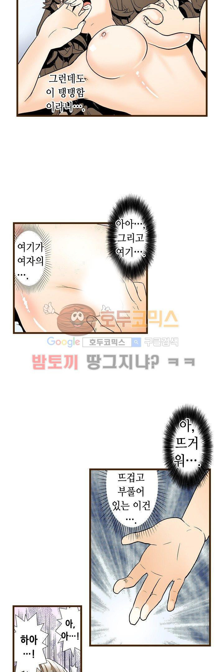 나에게 가르쳐줘 3화 - 웹툰 이미지 3