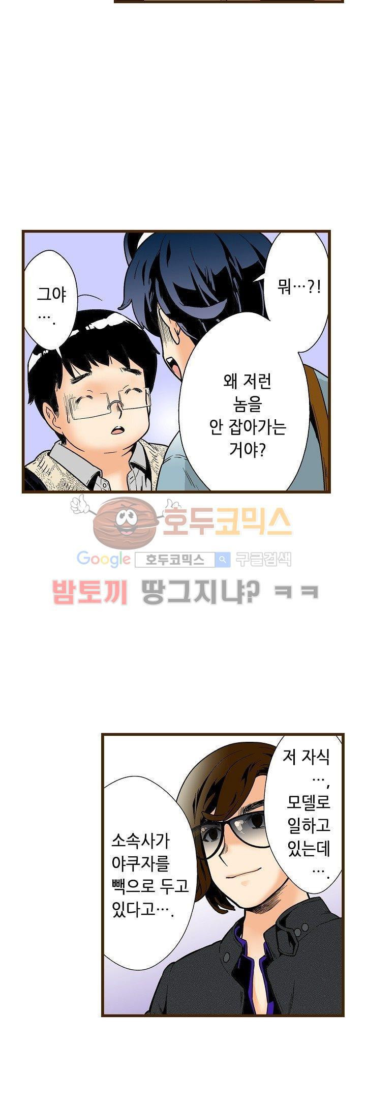 나에게 가르쳐줘 6화 - 웹툰 이미지 35