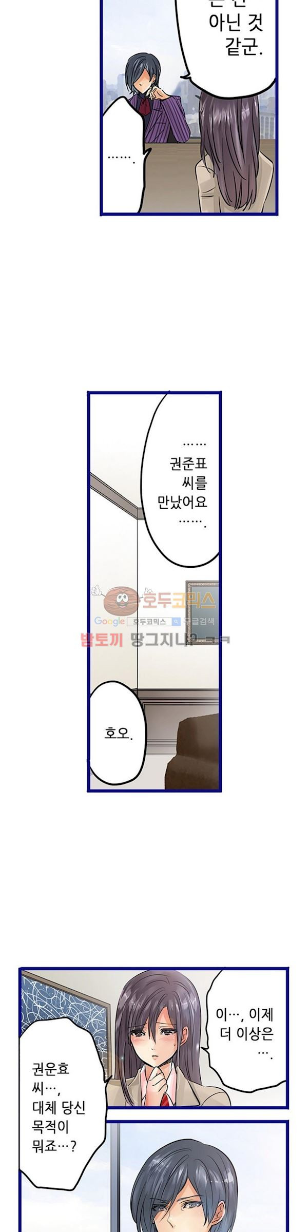 매일매일 싸내커플 53화 - 작은 외침 - 웹툰 이미지 14