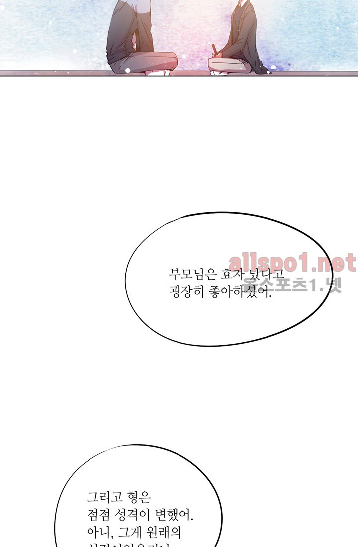 사수생도 연애를 한다 51화 - 웹툰 이미지 45