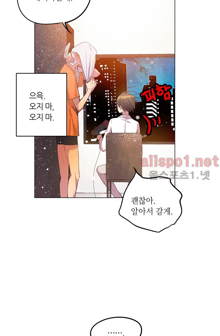 사수생도 연애를 한다 55화 - 웹툰 이미지 9