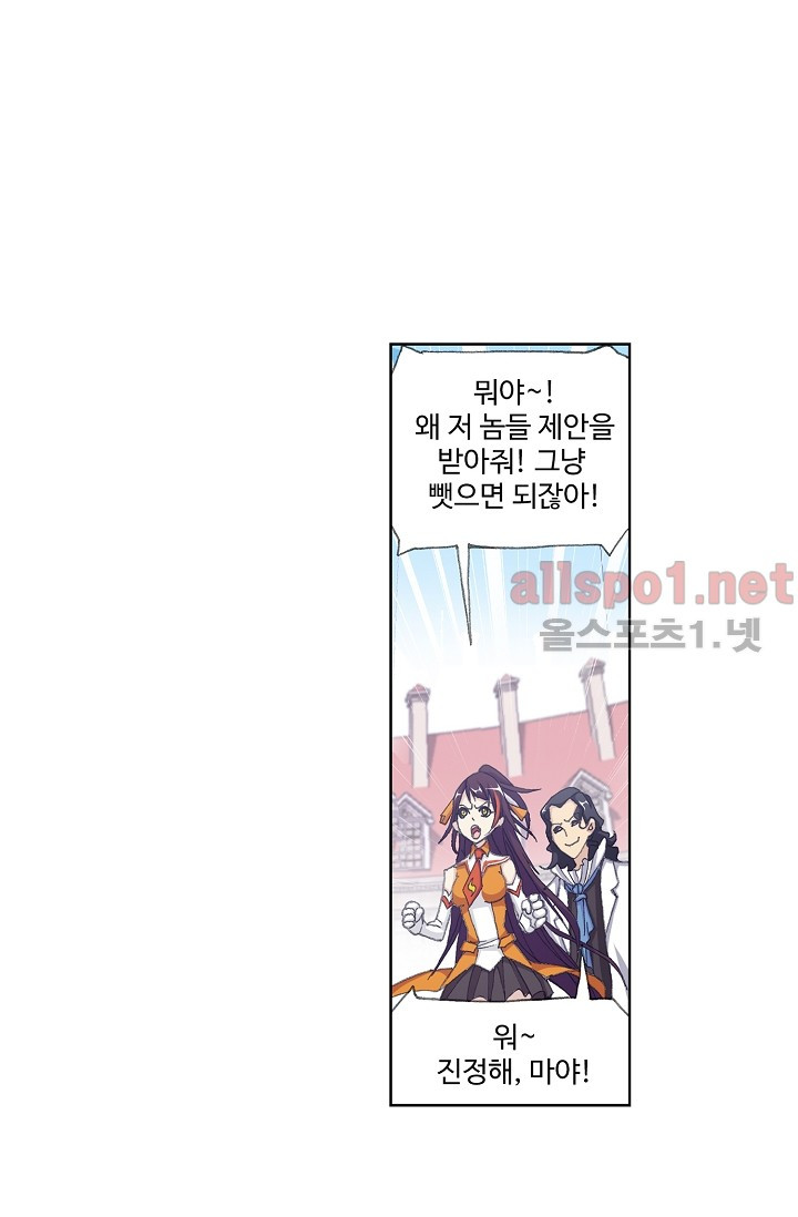 엘피스 전기: SOUL LAND 274화 - 웹툰 이미지 16