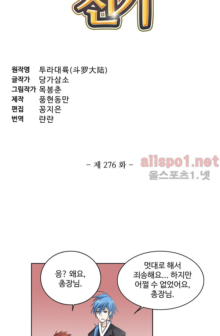 엘피스 전기: SOUL LAND 276화 - 웹툰 이미지 4