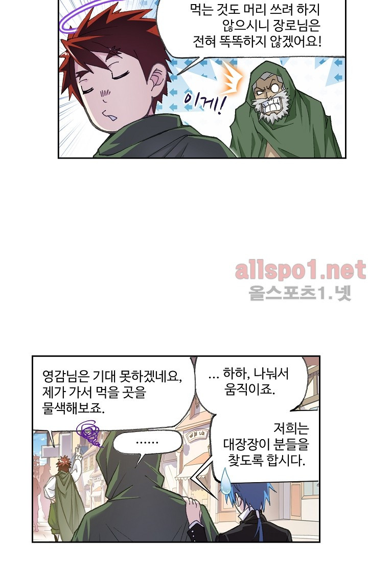 엘피스 전기: SOUL LAND 276화 - 웹툰 이미지 19