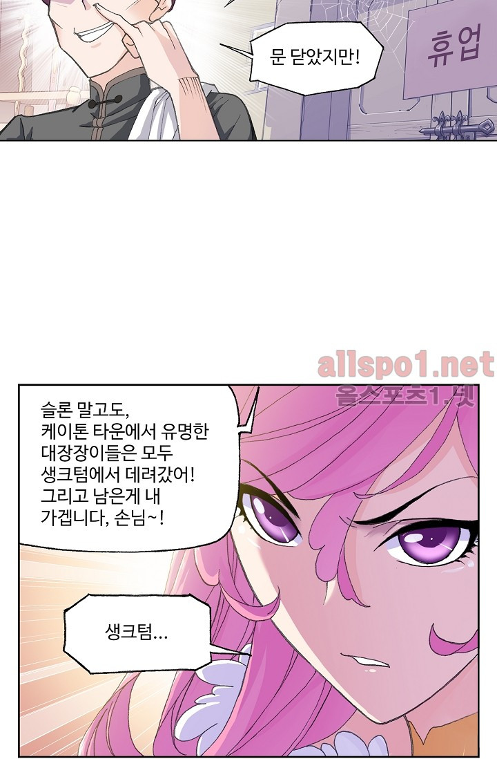 엘피스 전기: SOUL LAND 276화 - 웹툰 이미지 28