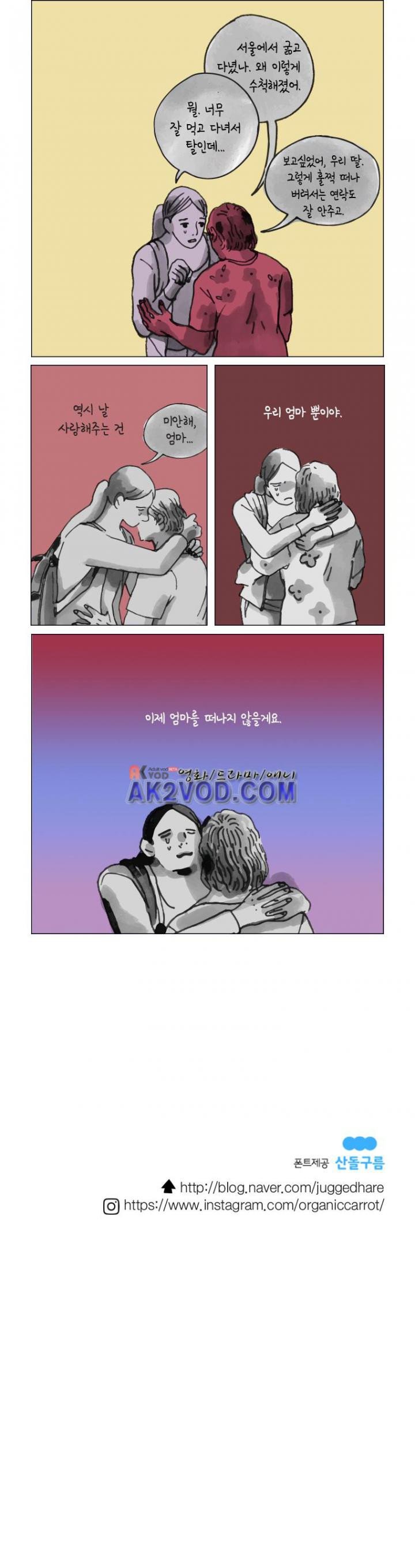 이토록 보통의 84화 - 너의 서른 번째 조각 (12) - 웹툰 이미지 6