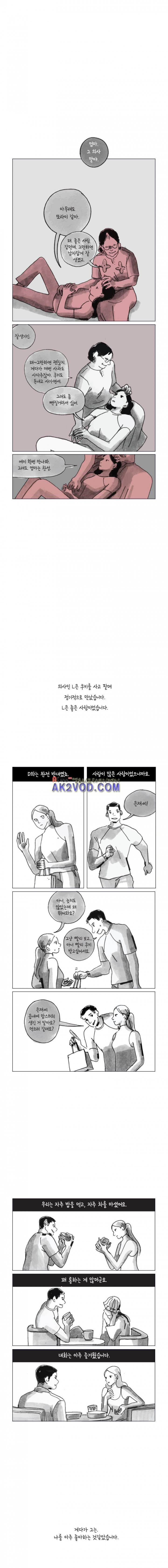 이토록 보통의 85화 - 너의 서른 번째 조각 (13) - 웹툰 이미지 4