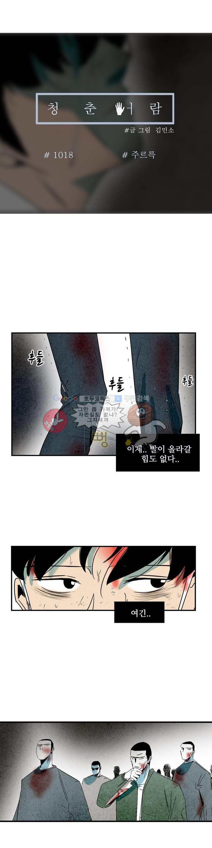 청춘어람 63화 - 웹툰 이미지 7