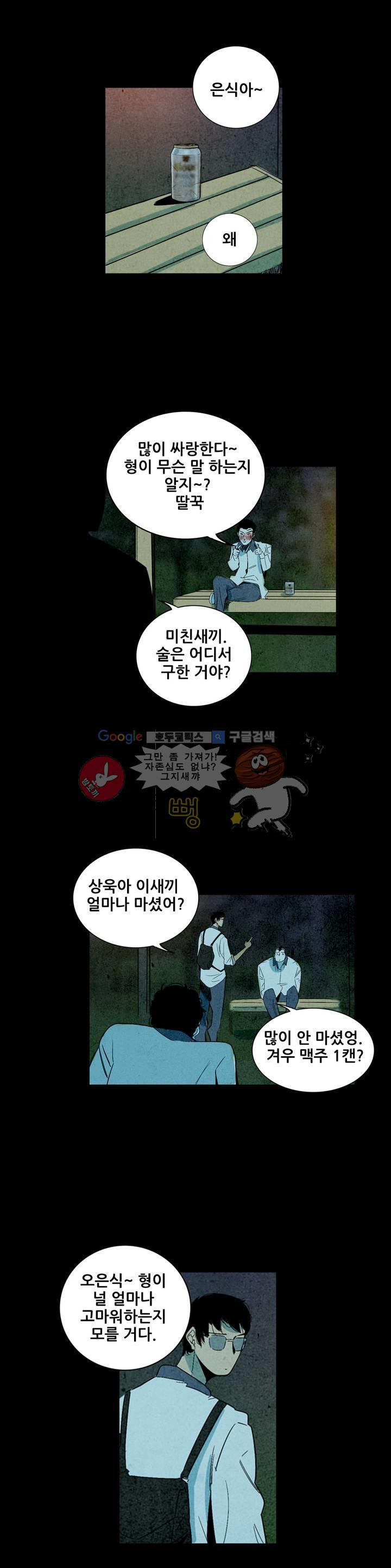 청춘어람 63화 - 웹툰 이미지 13