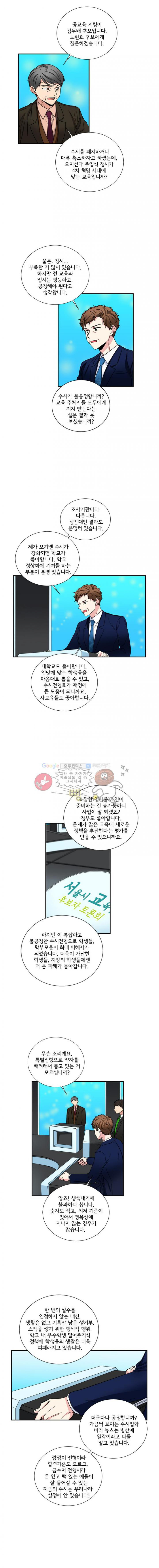 대치동 일타강사 112화 - 웹툰 이미지 3