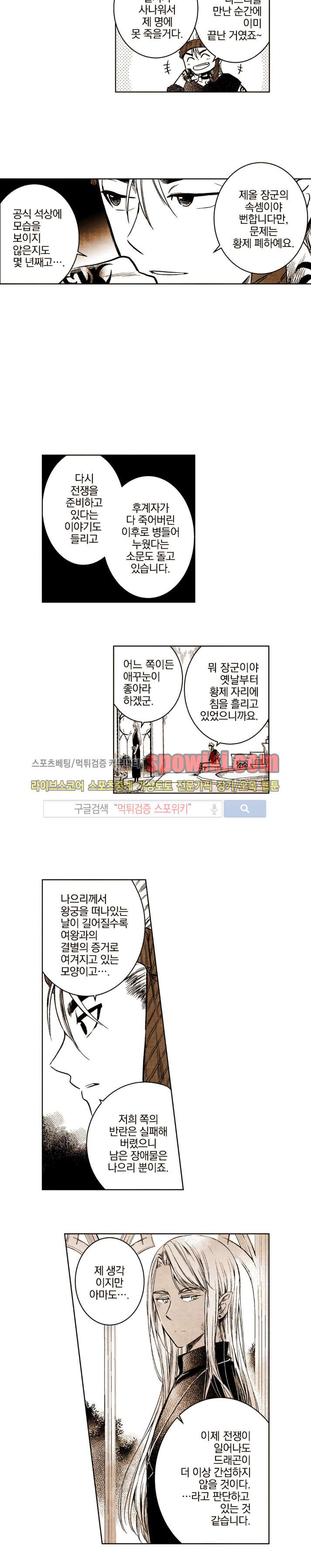 드래곤시터 24화 - 웹툰 이미지 2