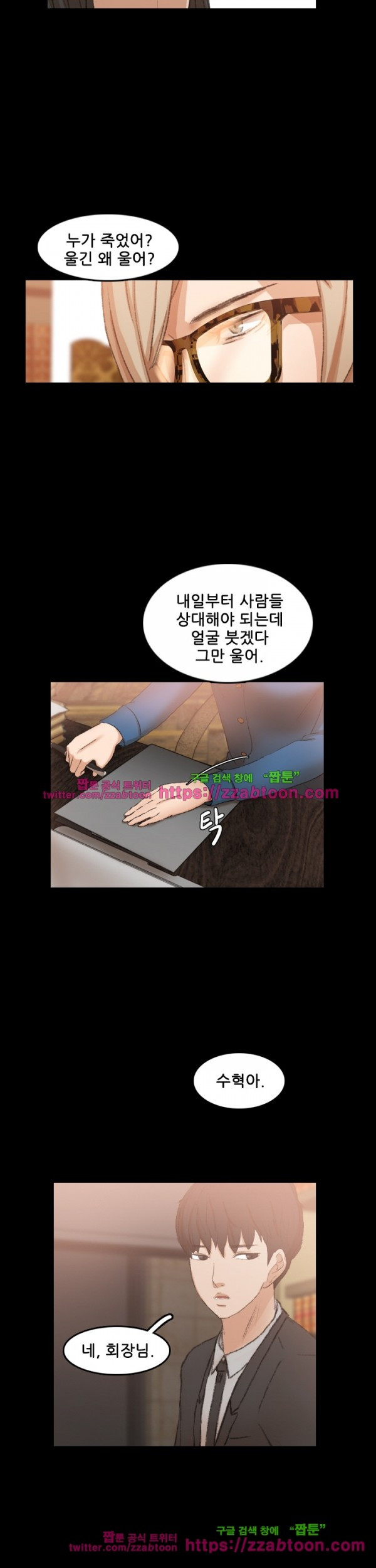 은밀한 이웃들 14화 - 웹툰 이미지 28