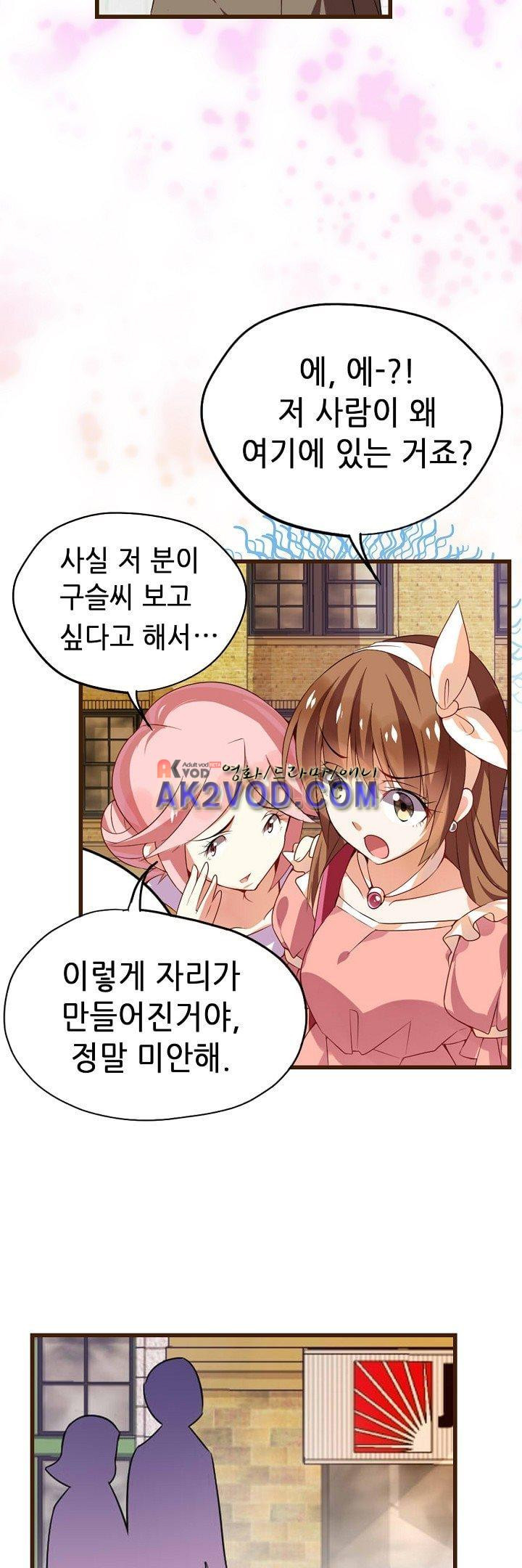 복수할까 연애할까 28화 - 웹툰 이미지 7