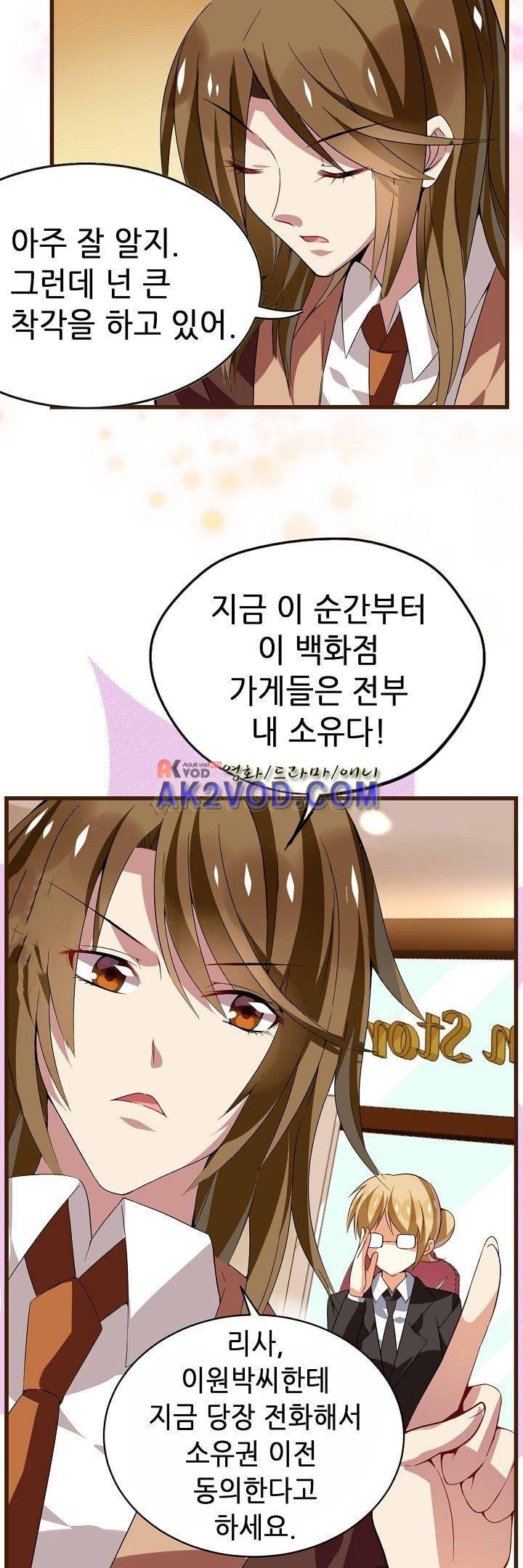 복수할까 연애할까 28화 - 웹툰 이미지 20