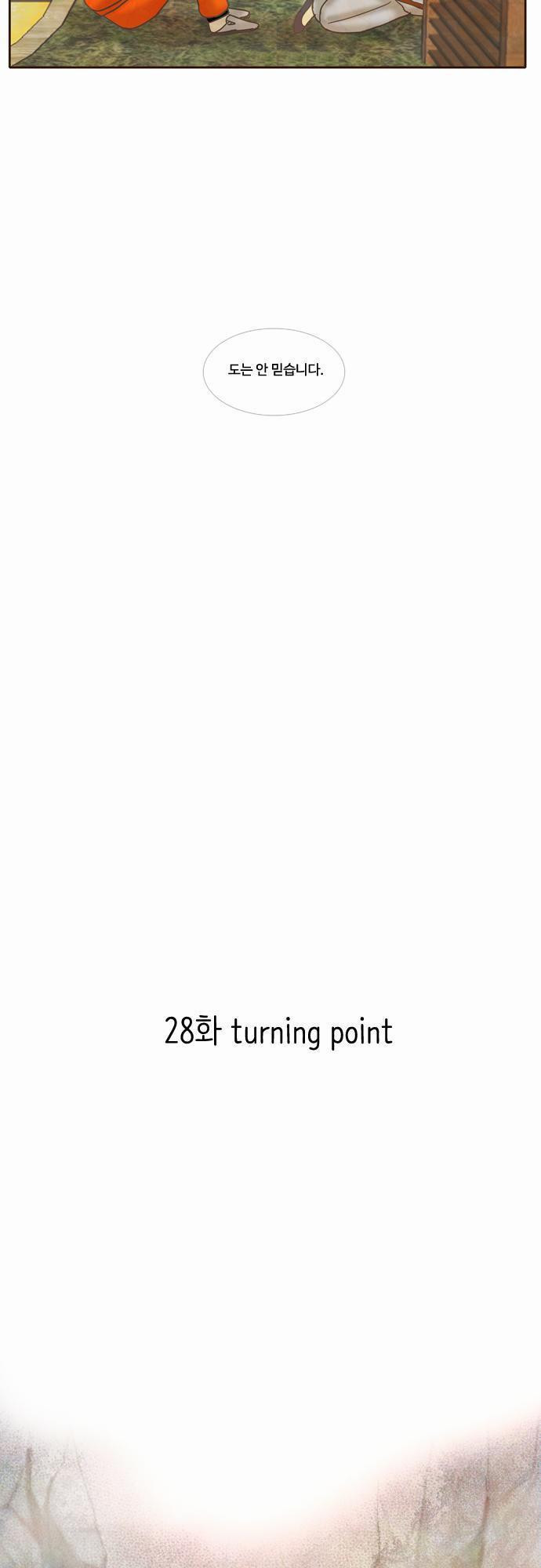 HU NIMAL(휴니멀) 28화 - turning point - 웹툰 이미지 18