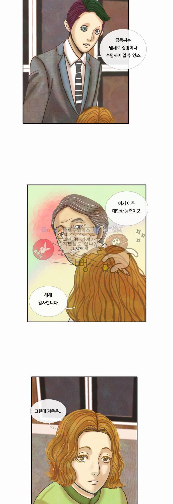 HU NIMAL(휴니멀) 34화 - 소개 시간은 언제나 어색하지 - 웹툰 이미지 18