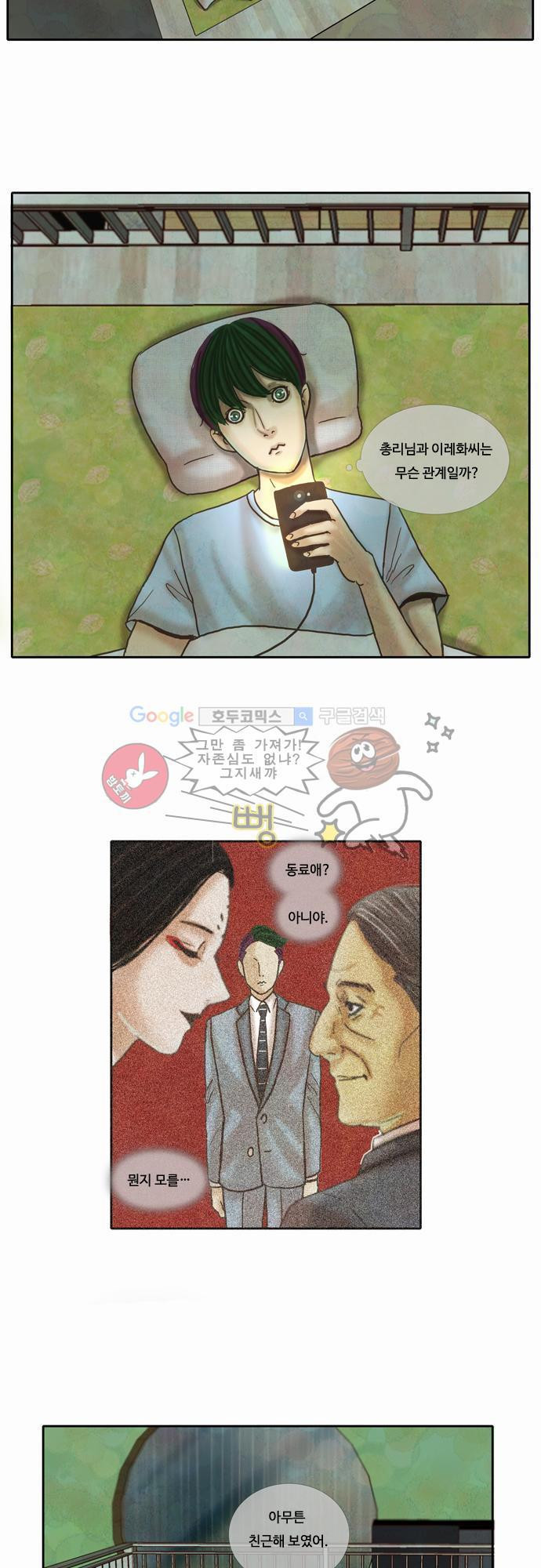 HU NIMAL(휴니멀) 35화 - 당신을 알아야겠어요 - 웹툰 이미지 10