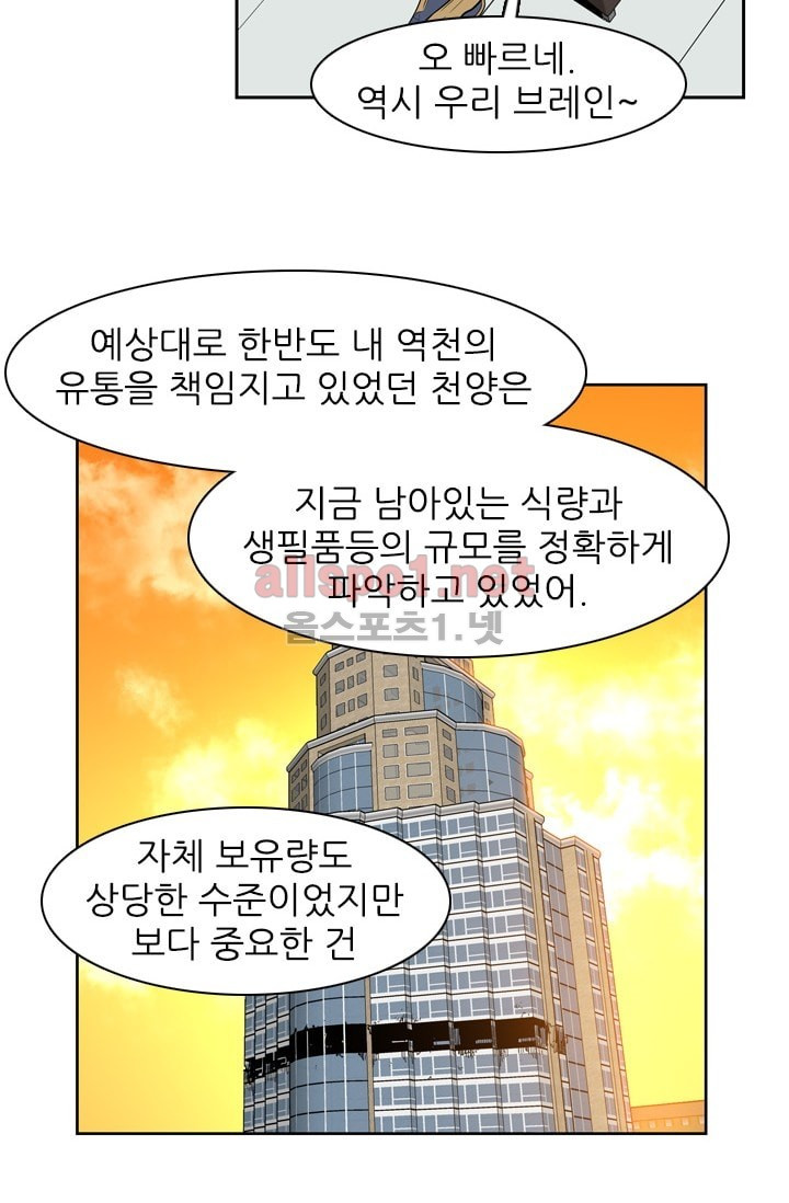 언데드킹 204화   - 웹툰 이미지 8