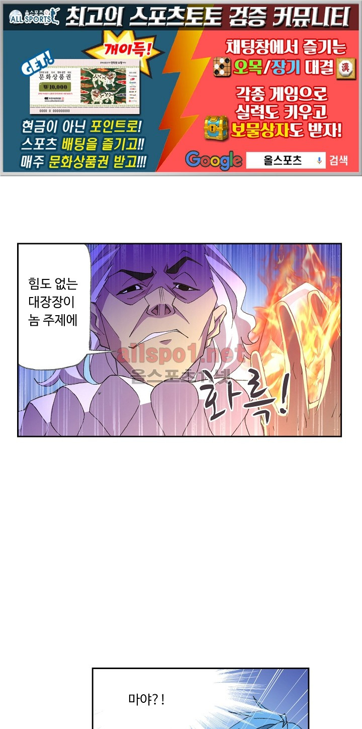 엘피스 전기: SOUL LAND 280화 - 웹툰 이미지 1