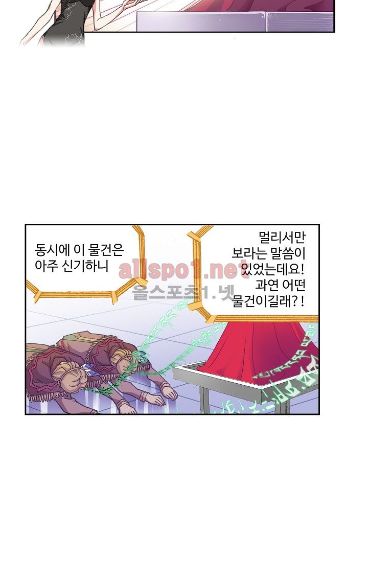 엘피스 전기: SOUL LAND 281화 - 웹툰 이미지 39