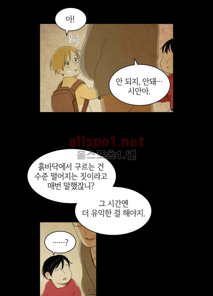 파파 투 파파 23화 - 웹툰 이미지 8