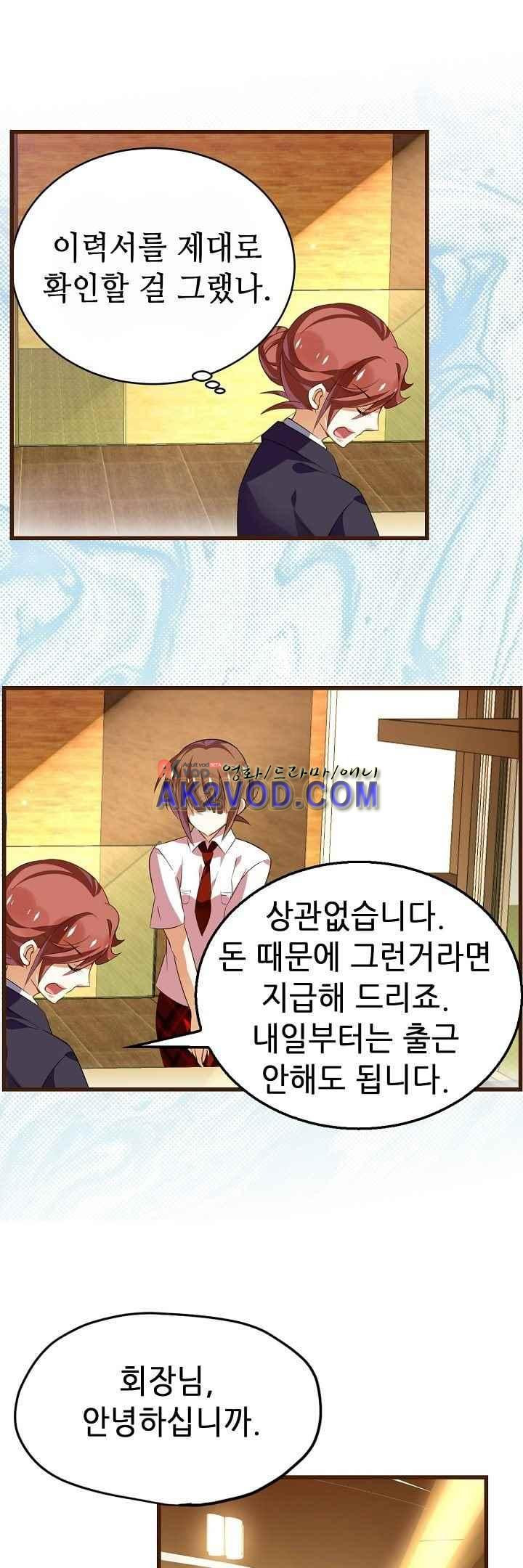 복수할까 연애할까 29화 - 웹툰 이미지 11