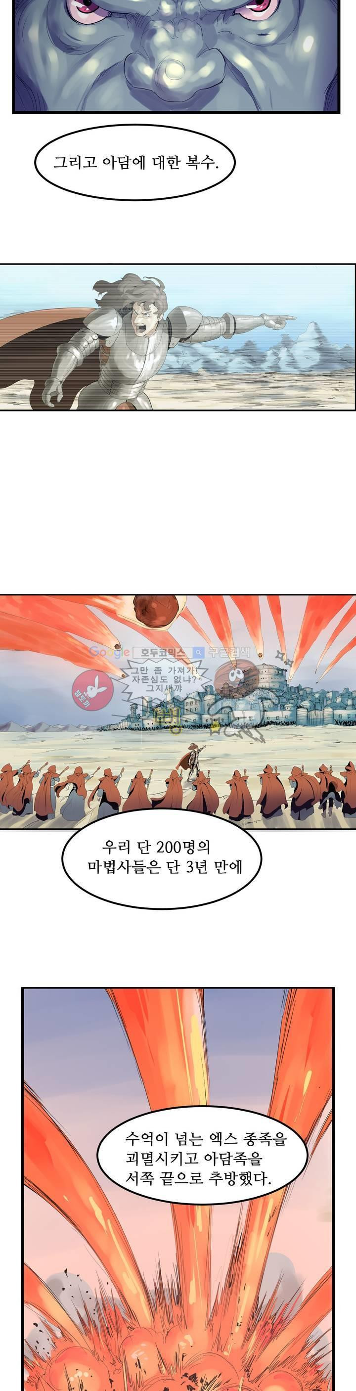 에덴 25 2부 1화 - 불의 심장 - 웹툰 이미지 12