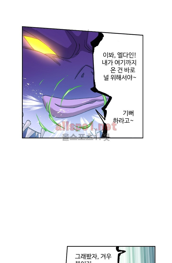 엘피스 전기: SOUL LAND 285화 - 웹툰 이미지 18