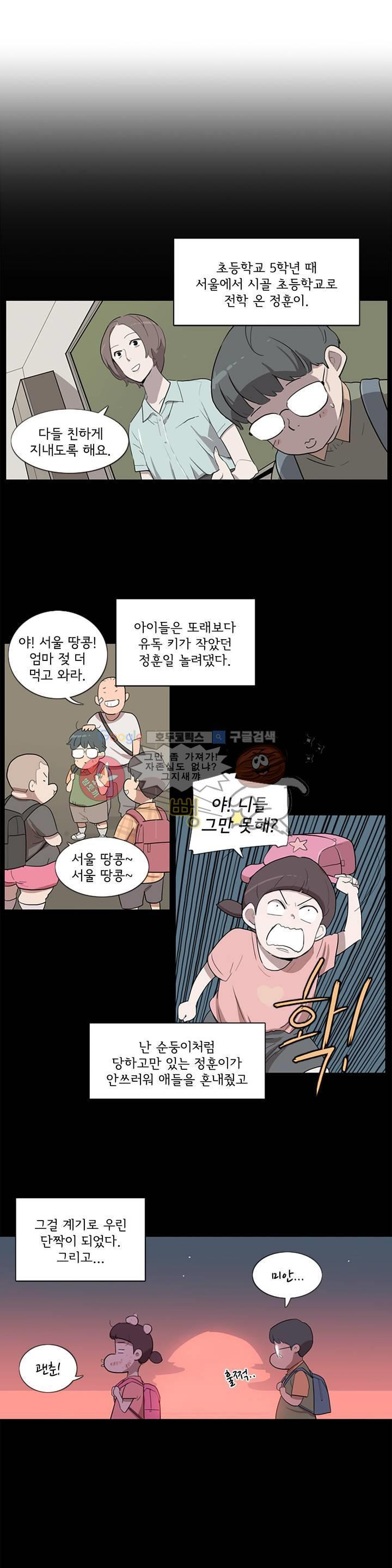 내 생애 최고의 늑대 2화 - 웹툰 이미지 5