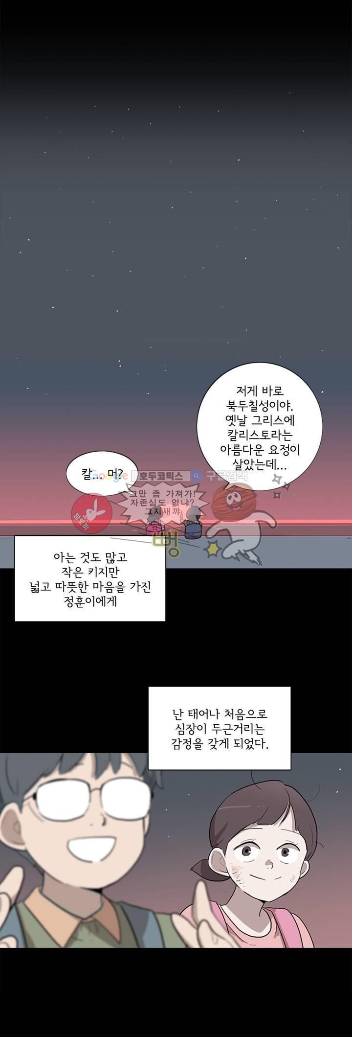 내 생애 최고의 늑대 2화 - 웹툰 이미지 6