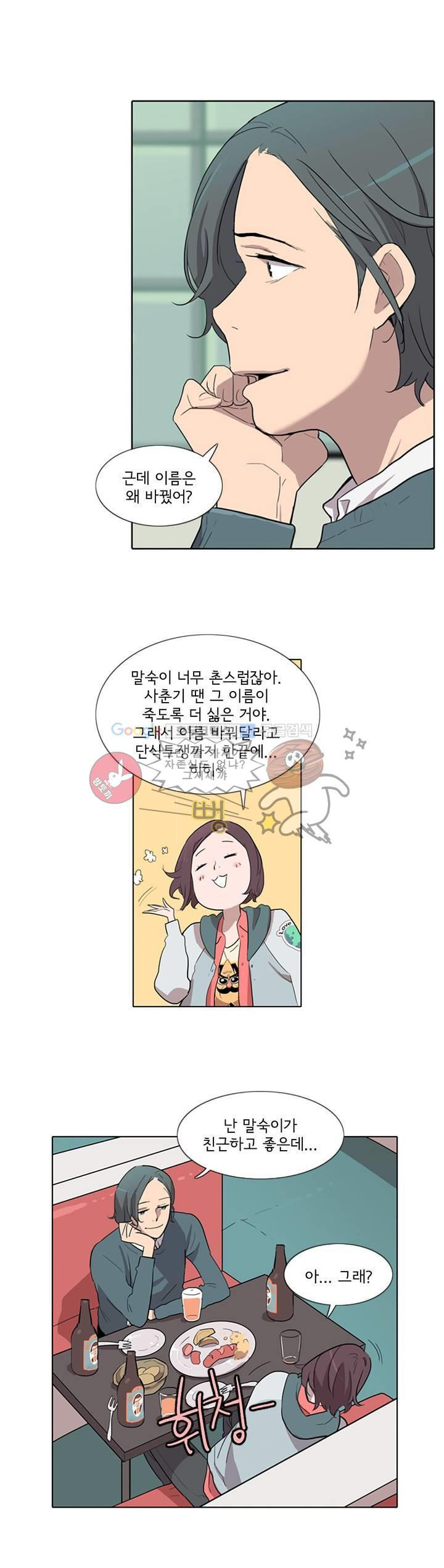 내 생애 최고의 늑대 2화 - 웹툰 이미지 13