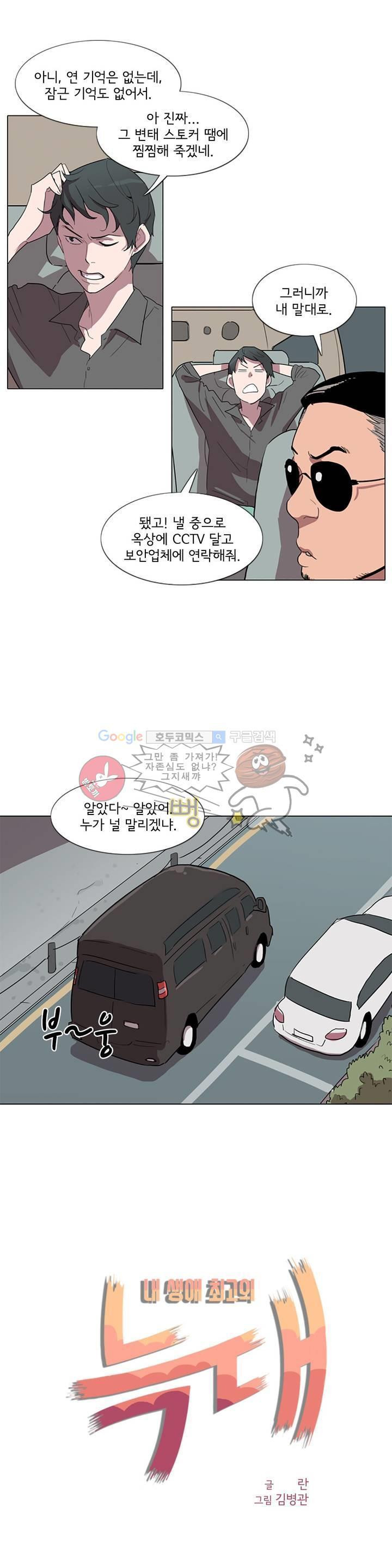 내 생애 최고의 늑대 6화 - 웹툰 이미지 15