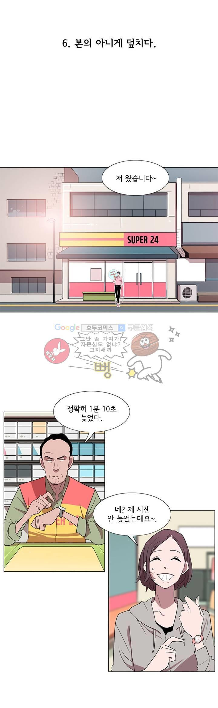 내 생애 최고의 늑대 6화 - 웹툰 이미지 16