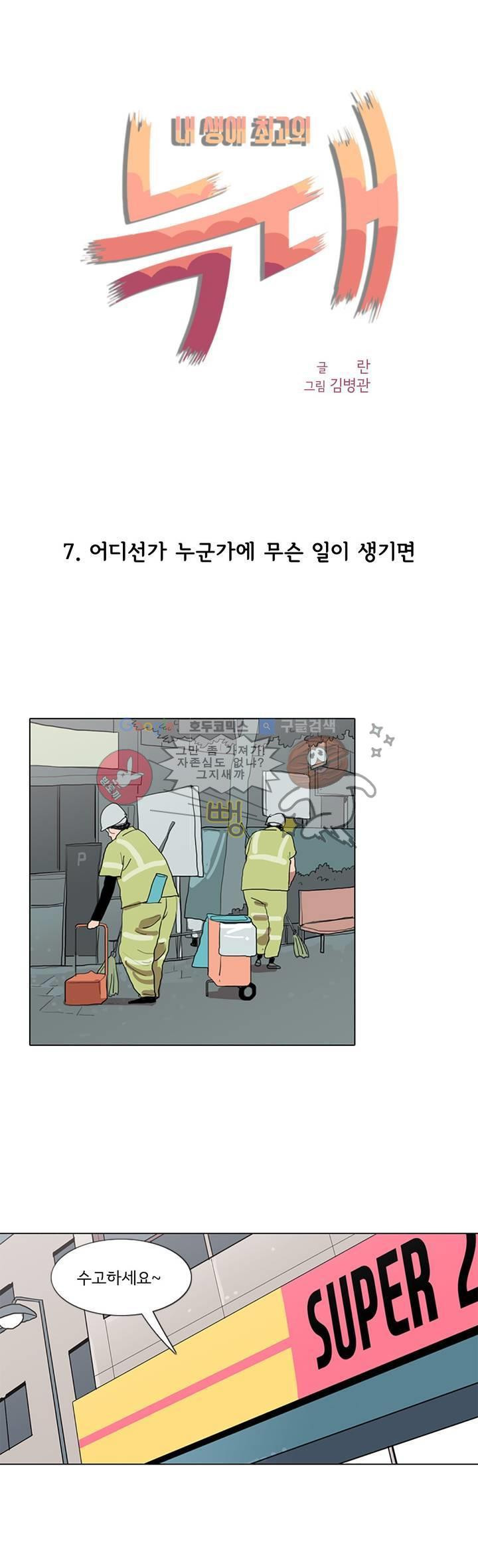 내 생애 최고의 늑대 7화 - 웹툰 이미지 19