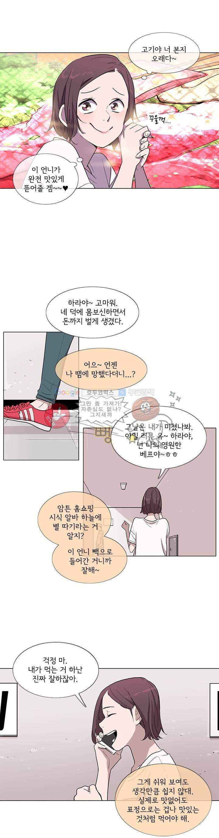 내 생애 최고의 늑대 8화 - 웹툰 이미지 24