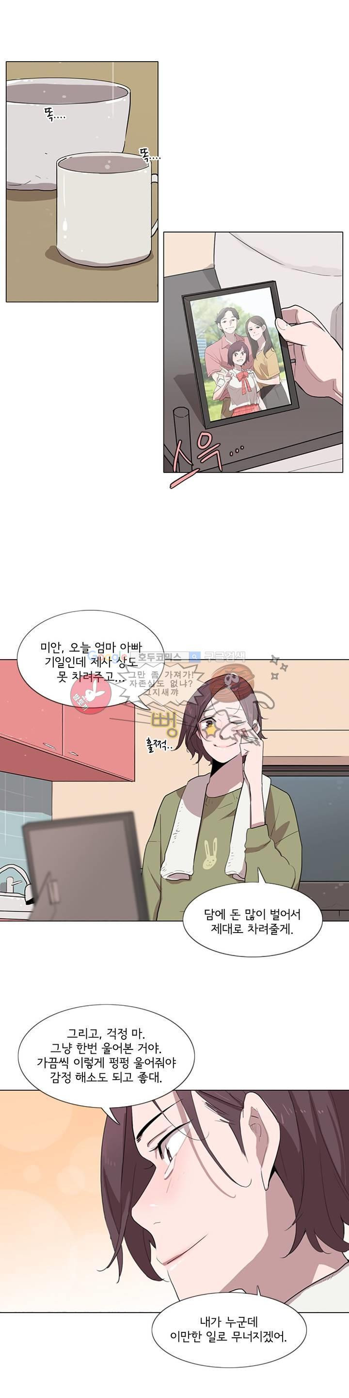 내 생애 최고의 늑대 9화 - 웹툰 이미지 30