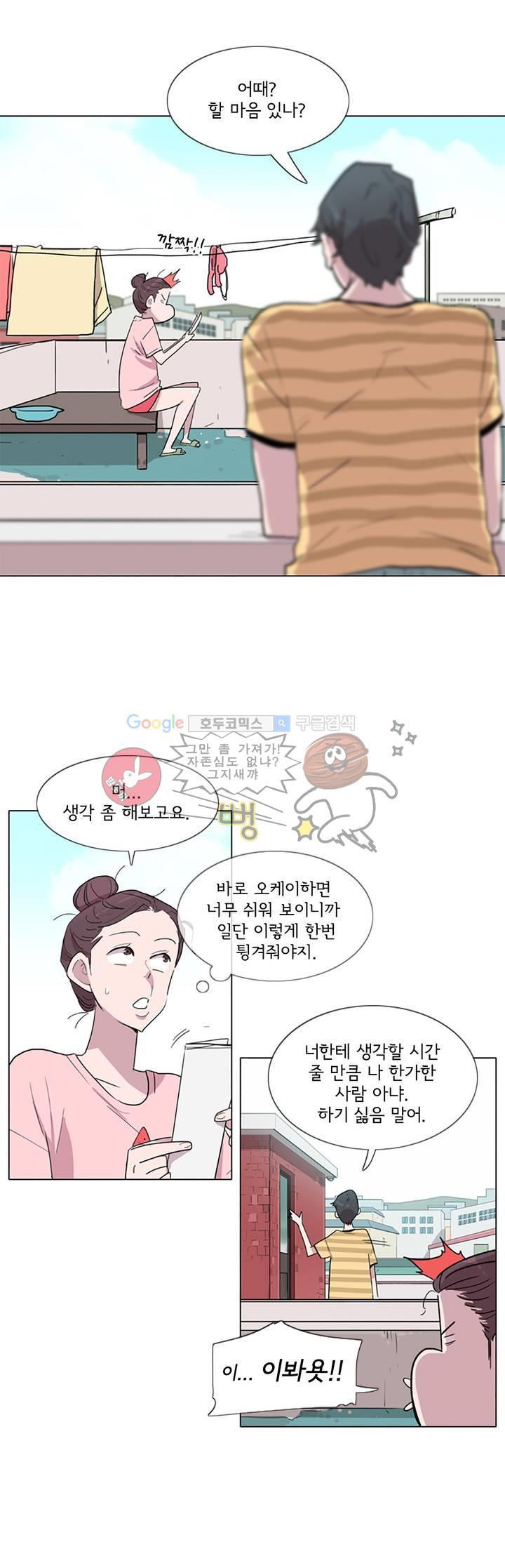 내 생애 최고의 늑대 11화 - 웹툰 이미지 21