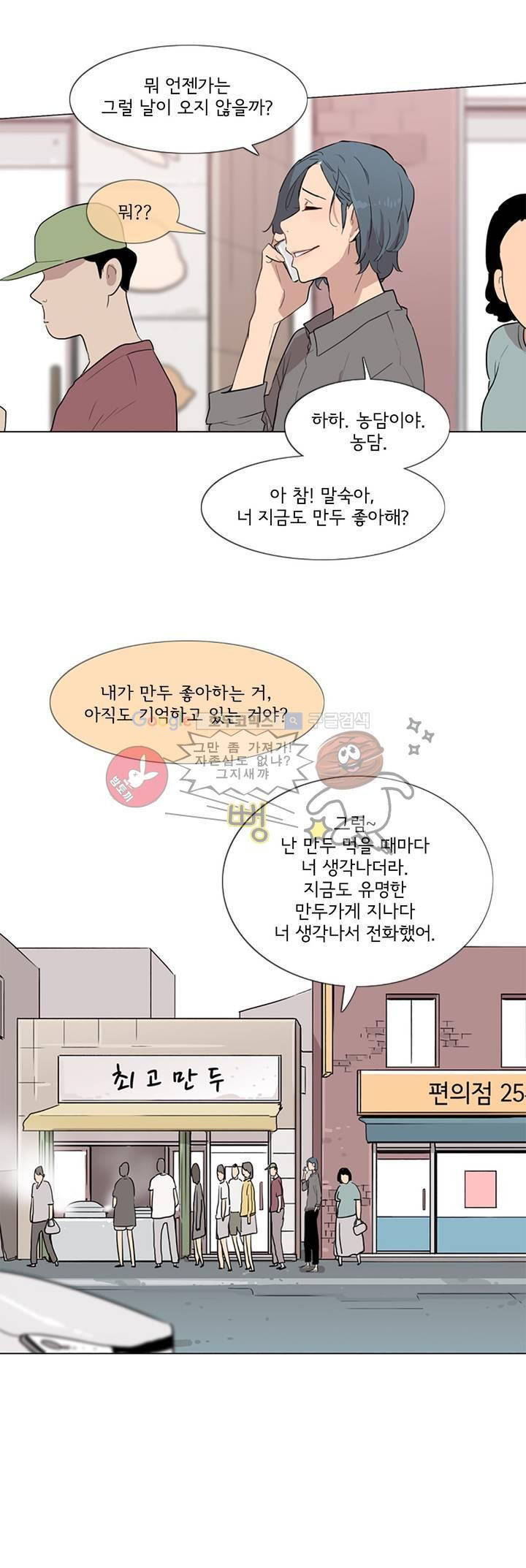 내 생애 최고의 늑대 12화 - 웹툰 이미지 21