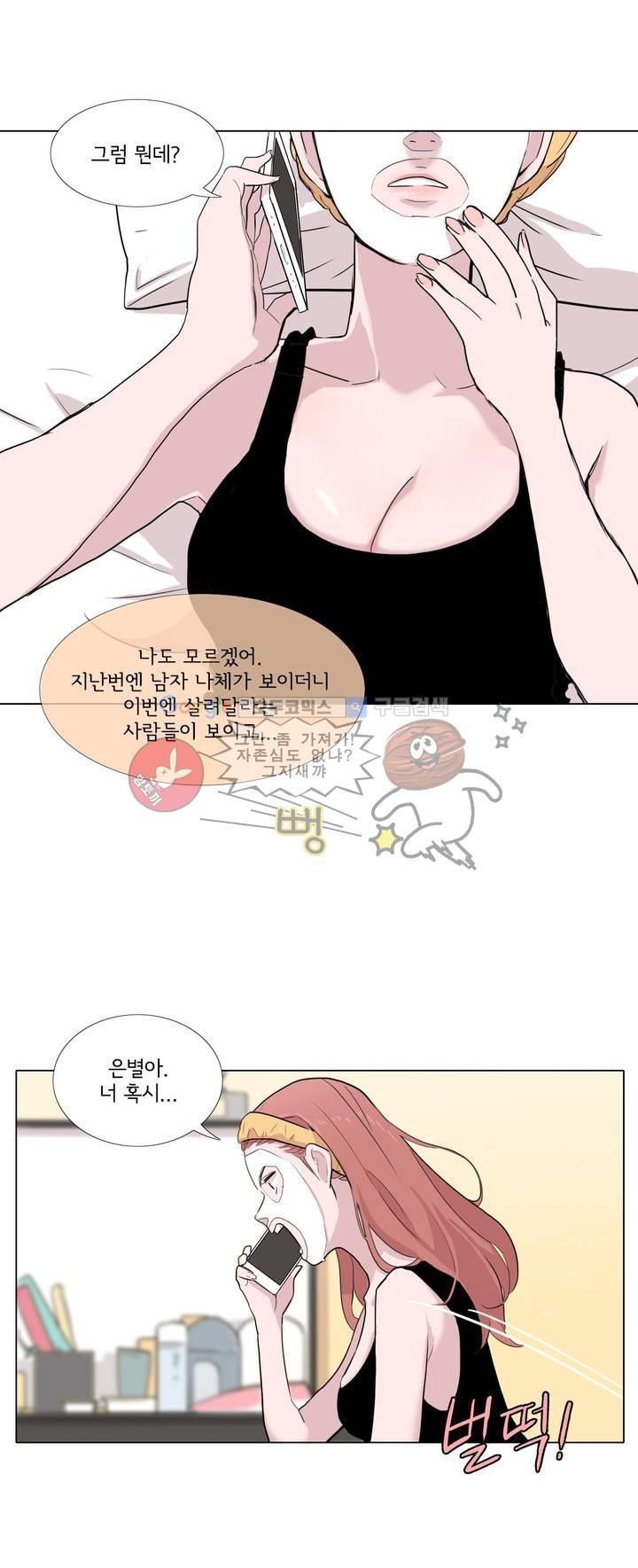 내 생애 최고의 늑대 14화 - 웹툰 이미지 7