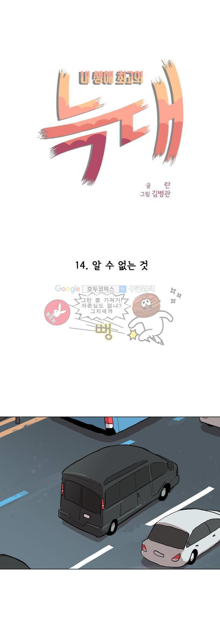 내 생애 최고의 늑대 14화 - 웹툰 이미지 13